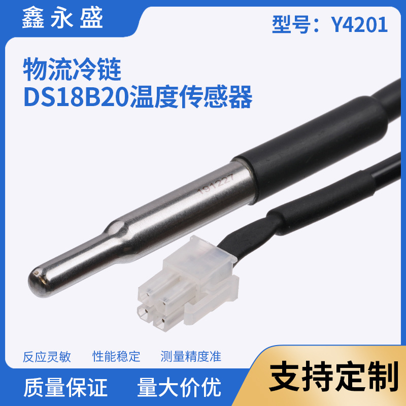 批发DS18B20 防水防油数字温度传感器机器仪表冷链冷库测温探头