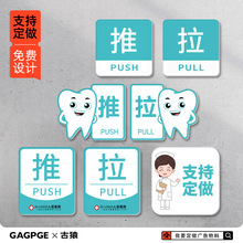 牙科口腔医院诊所玻璃门推拉标识牌卡通创意门贴温馨提示