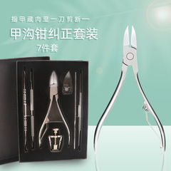 Cross-border ingrown toenail clippers 7-piece set, portable dead skin scissor eagle beak clamp nail scissors ingrown nail corrector nail care tool
