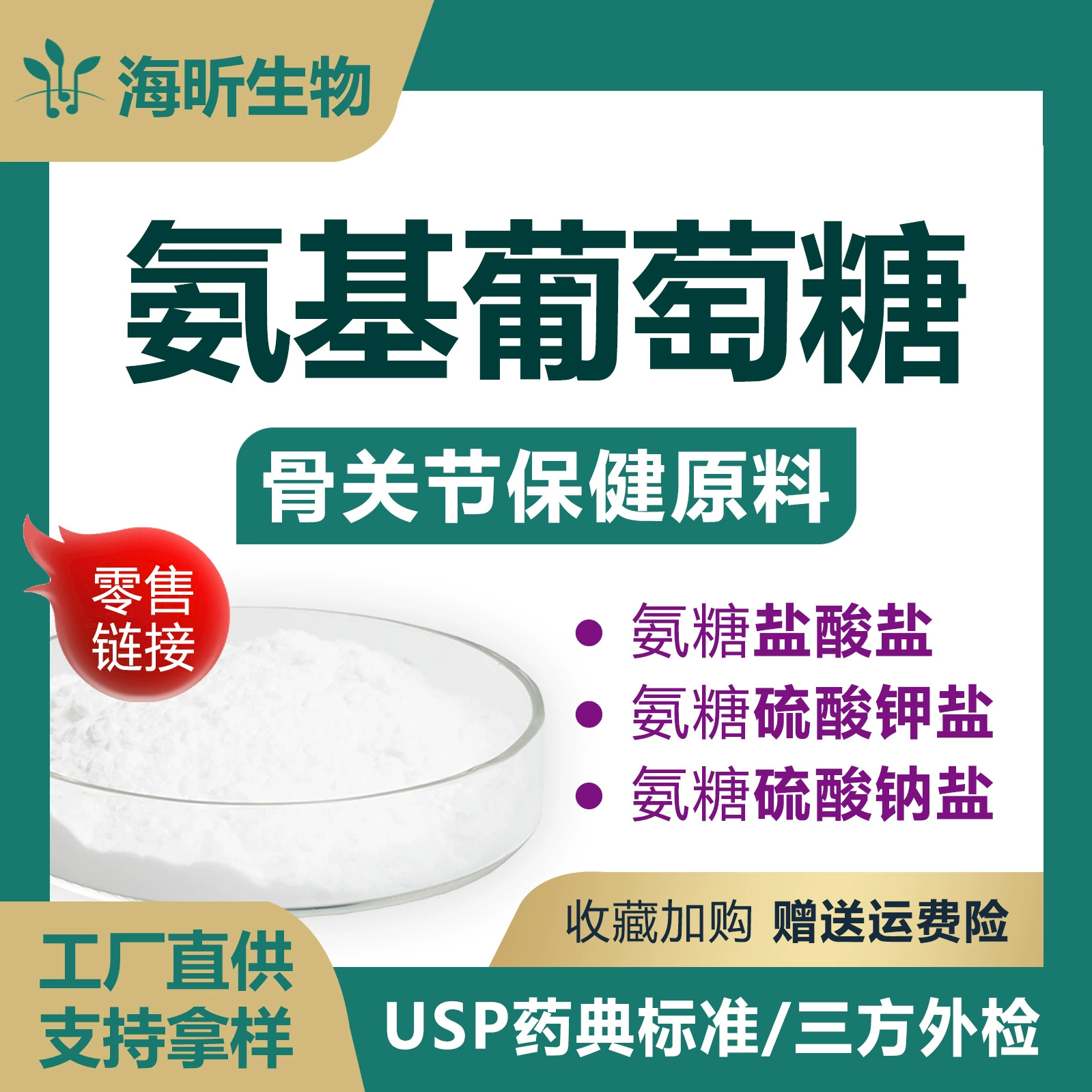 Прямые продажи от производителя: Глюкозамин, порошок глюкозамина, суставной пептид, пищевой сырьевой порошок, мелкая фасовка.
