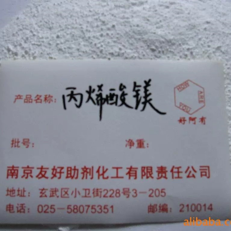 厂家直销袋装批发白色粉末状丙烯酸镁MgDA