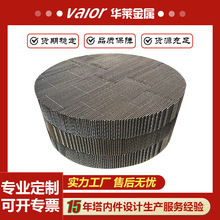 316L无壁流孔板波纹填料金属波纹板填料250Y304规整填充料塔内件