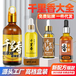 千里香秋冬钓鱼小药竞技黑坑野钓开口诱鱼剂鲫鱼鲤鱼麝香酒添加剂