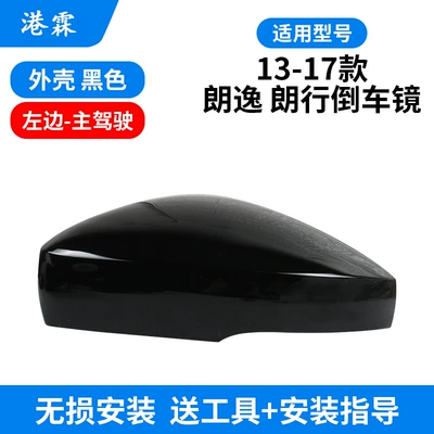 Rear mirror/rearview mirror assembly, rearview mirror housing frame lens - 13-17-lavida-lavida-shell-black-left-genuine-goods-delivery-tool