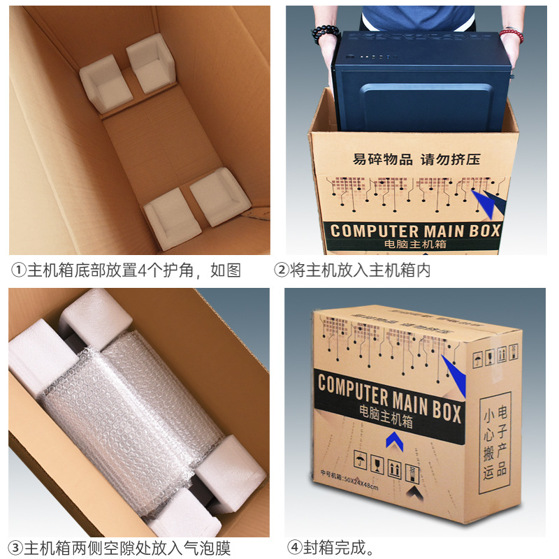 寸寸显示器屏幕台式电脑主机纸箱子批发外包装打包带泡沫