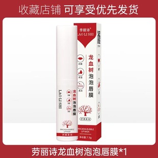 Laurishi dragon blood tree bubble lip mask automatic foaming lipstick lip mask dead skin removing fade lip lines moisturizing moisturizing