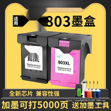 适用惠普803墨盒hp 2132 2130墨盒1112 2131 1110打印机2600 2620