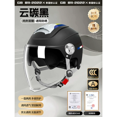 Motosiklet kaskı (dəbilqə), Battery-Powered Vehicles, Men and Women, Autumn - 3c-fashion-style-cloud-carbon-black-sunshade-interior-mirror-high-definition-long-mirror