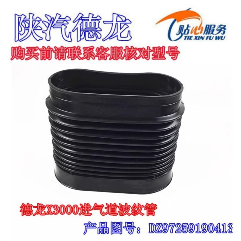 德龙X3000进气道波纹管进气波纹管橡胶空气软管陕汽重卡