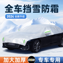 汽车遮雪挡防冻罩长途汽车前挡风玻璃防雪板遮阳防雨四季通用现货