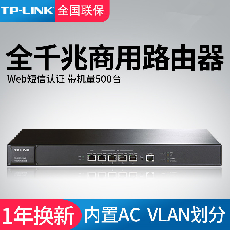 TP-Link TL-ER5110G 全千兆有线企业级路由器商用PPPoE认证服务器