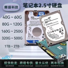 批发 笔记本硬盘2.5寸40G-250G 320G 500G 1TB  2TB  750G