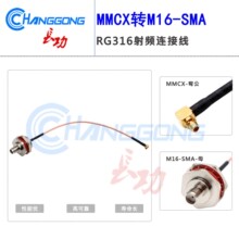 MMCX-JW�����^�DSMA-M16ĸ�D�Ӿ��쾀��ˮ����RG316�B�Ӿ�M16*1.0