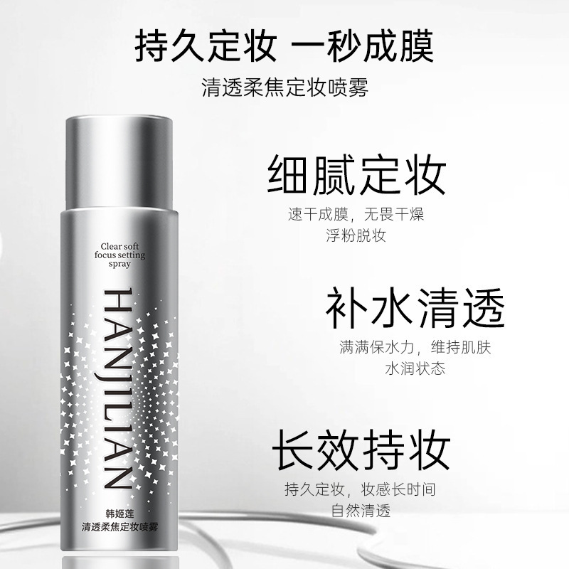 Han Jilian メイクアップ セッティング スプレー ロングラスティング オイル コントロール 防水性と耐汗性 メイク落ちしない保湿水 ドライ オイル 女性用 ワンピース メーカー卸売|undefined
