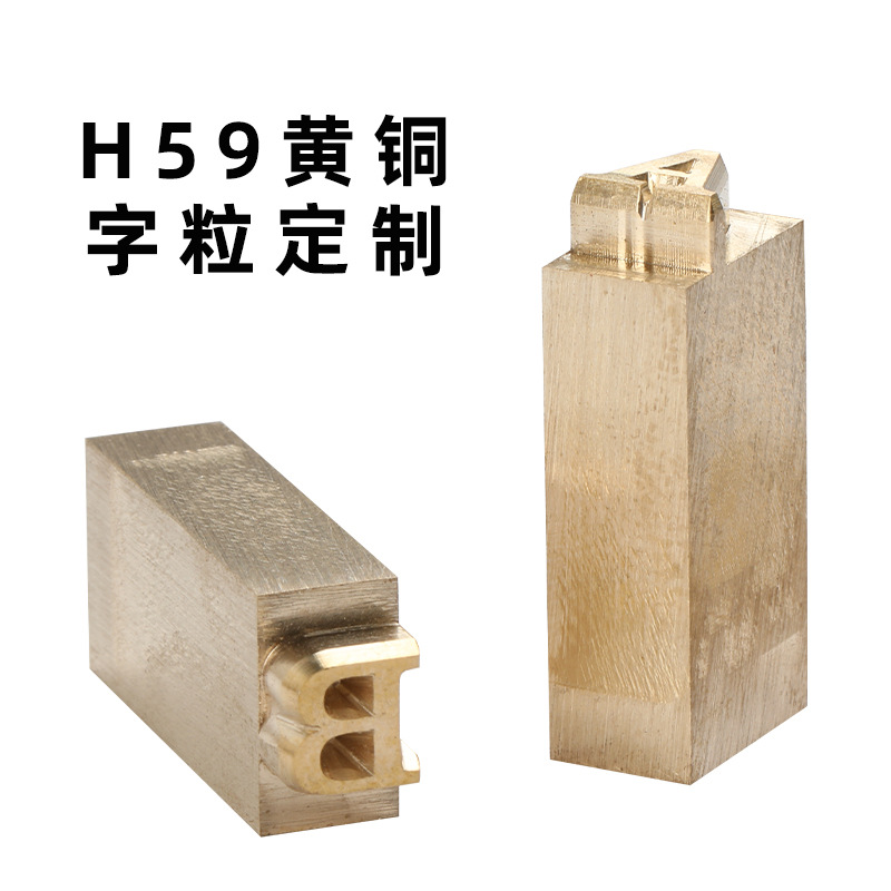 CNC精雕雕刻烫印黄铜模具压花烫金logo商标图压印版英文数字字粒
