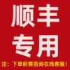 SF Express adds postage [need to consult customer service]