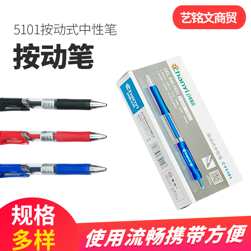 創易5101按動筆 商務辦公用筆 0.5mm中性筆黑色簽字水筆學生文具