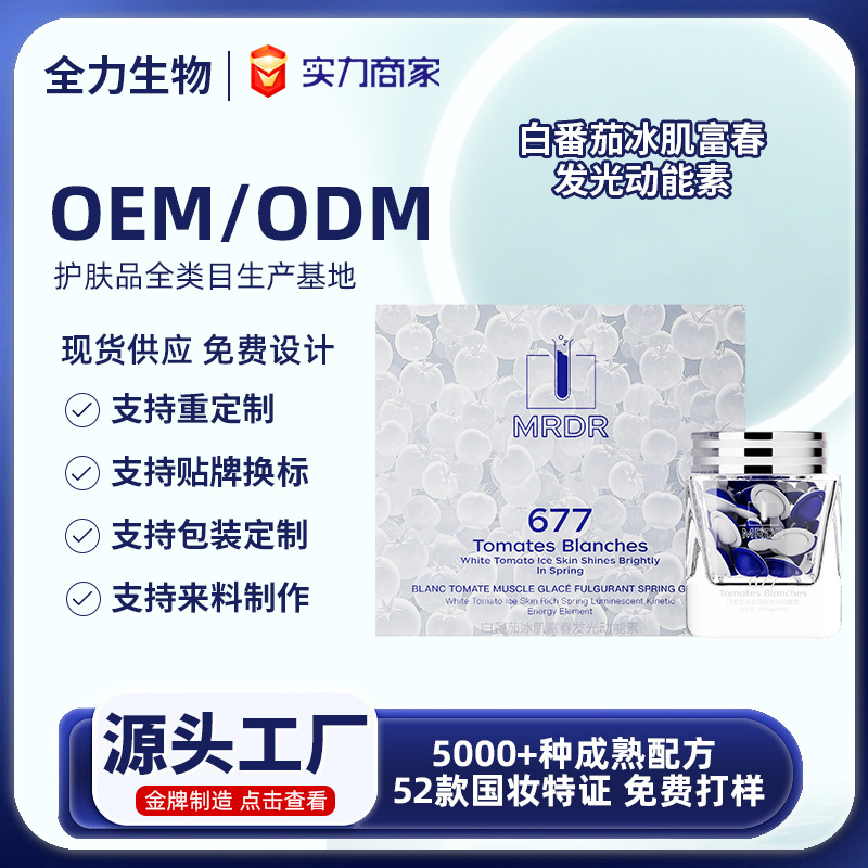 美白丸祛斑精华液紧致溶斑油补水保湿淡斑液护肤品厂家代加工批发