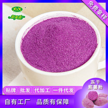 新美香工廠凍干紫薯粉蔬菜代餐粉烘焙原材料紫地瓜粉預售