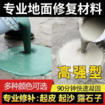 混凝土修补剂道路快干修复砂浆仓库加油站水泥路面快速高强修补料