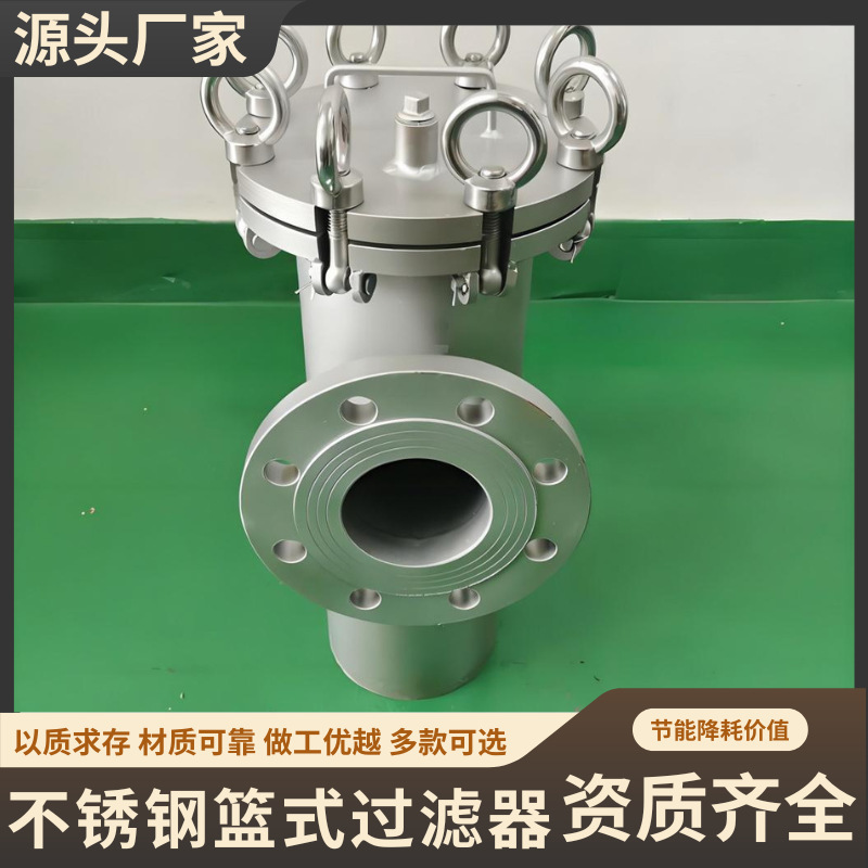 不锈钢篮式过滤器 管道过滤器碳钢316L污水快开直通式提蓝除污器