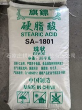 廠家供應 硬脂酸1801 橡膠塑料用硬脂酸 顆粒狀硬脂酸 可加工定做