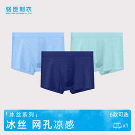 跨境新款网孔冰丝男士内裤透气石墨烯抗菌网眼四角裤青年短裤批发