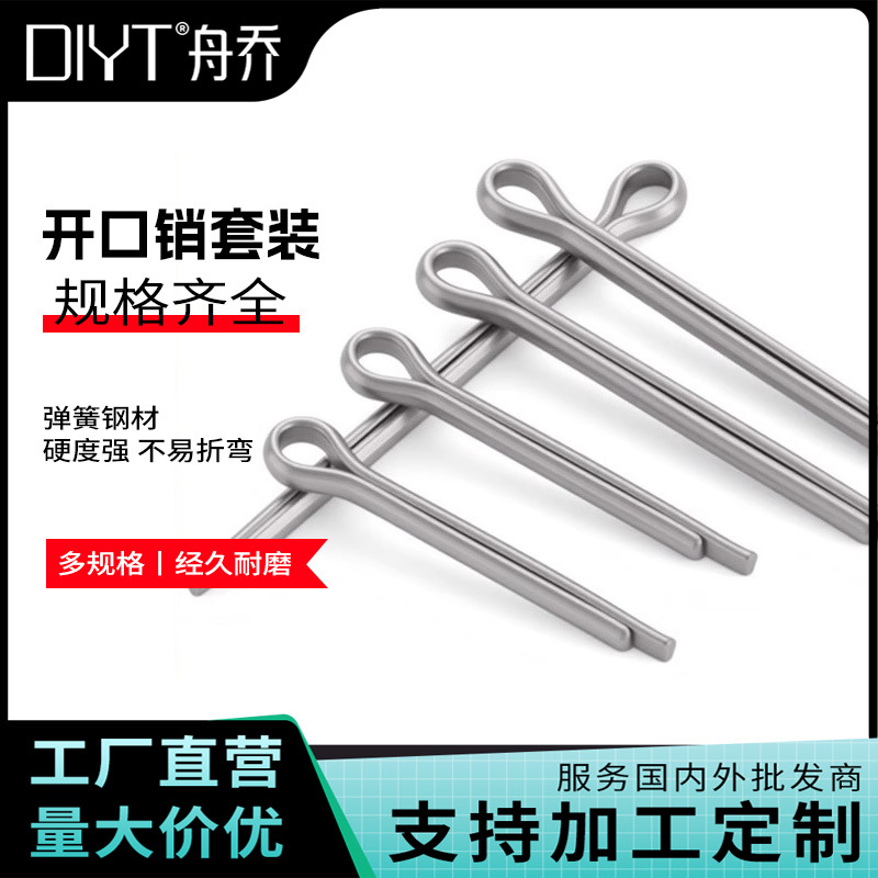 555PC开口销小五金组套/不锈钢/配件/连接件/紧固件