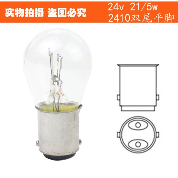 2410 (24V 21 /5W double -tail flat feet) /one price, 10 whole shots