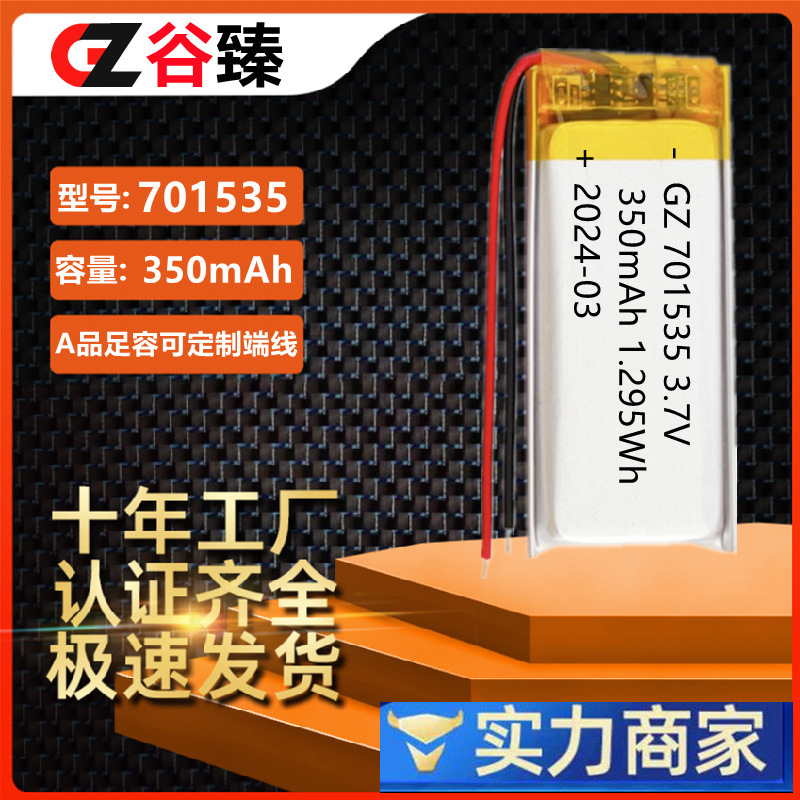 Dongguan Lithium Battery 701535 Polymer 350Mah Locator Adult Products Reading Pen 3.7V Battery Dongguan Lithium Battery 701535 Polymer 350Mah Locator Adult Products Reading Pen 3.7V Battery