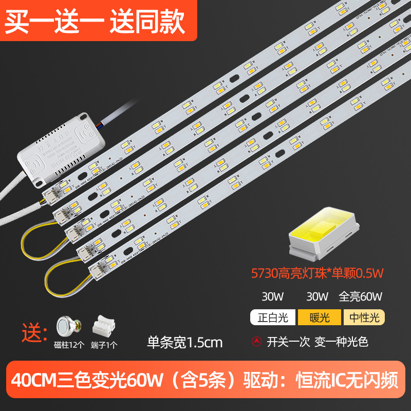 Buy one get one free/40cm5 strips (three-color dimming) 60w