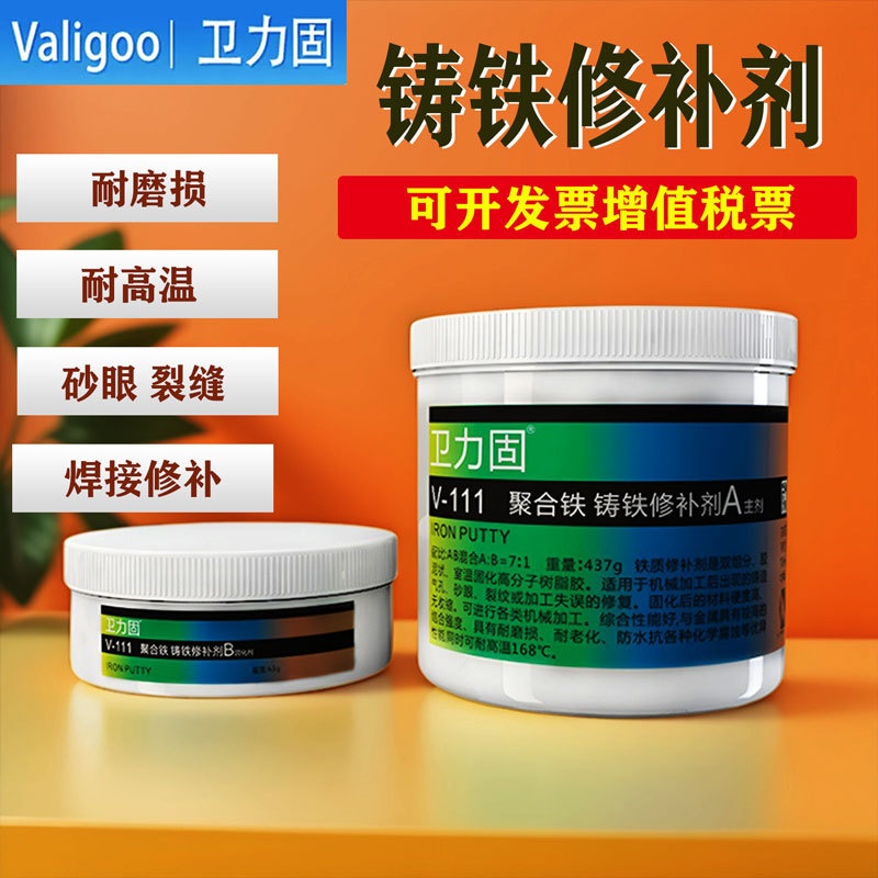 卫力固金属修补剂111铸铁112不锈钢113铝质114铜质裂缝焊接铸工胶