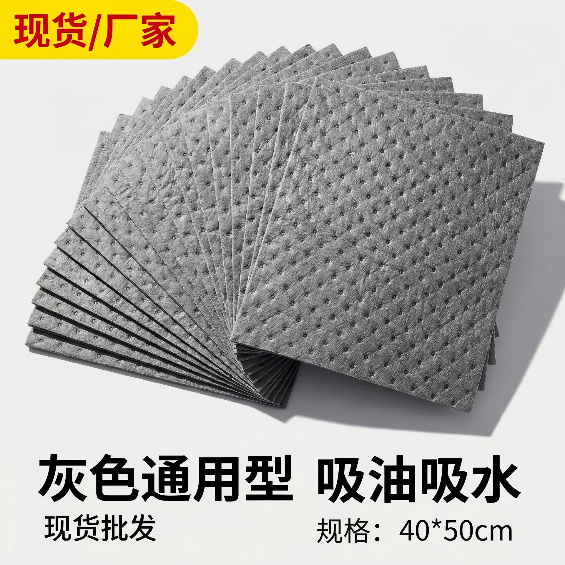 灰色通用型吸附棉40工业吸油棉吸液棉车间地面漏油处理吸油毡现货