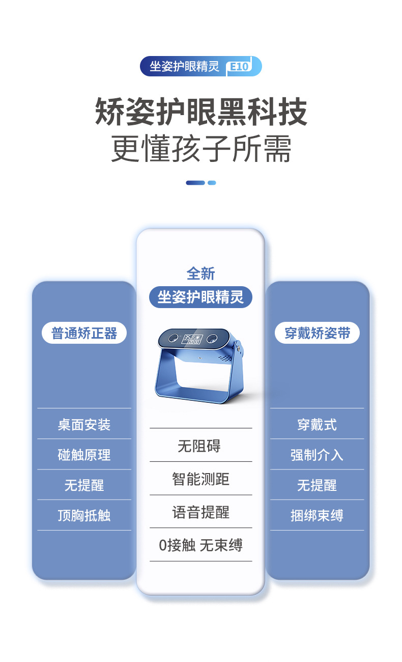 坐姿护眼精灵E10(改)切图_04