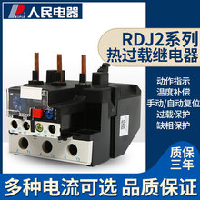 人民电器集团RDJ2(LR2)JRS1D JR28-25插入式热过载继电器