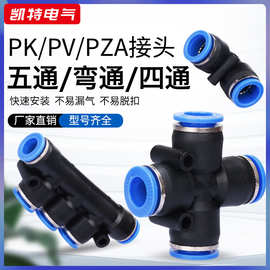 PV4 6-16PK4 6-16PZA4 6-16气动元件气管软管塑料快插接头
