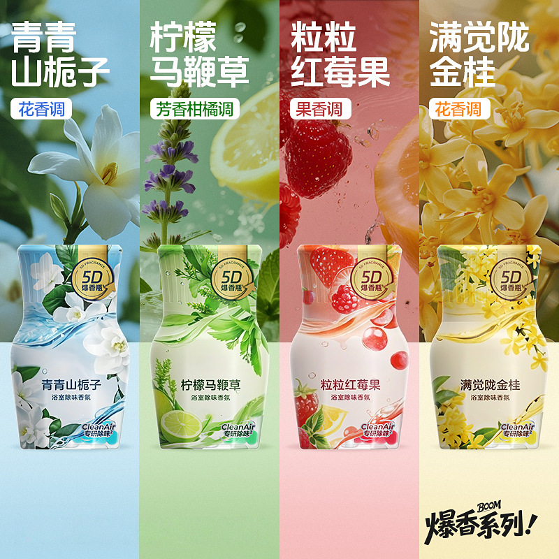 空气清新剂厕所浴室卫生间香氛室内持久留香香薰除臭清新剂|undefined