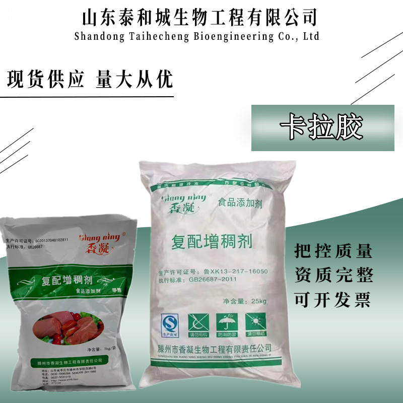 卡拉胶 复配增稠剂 食品级卡拉胶肉制品用香凝卡拉胶 香肠肉丸