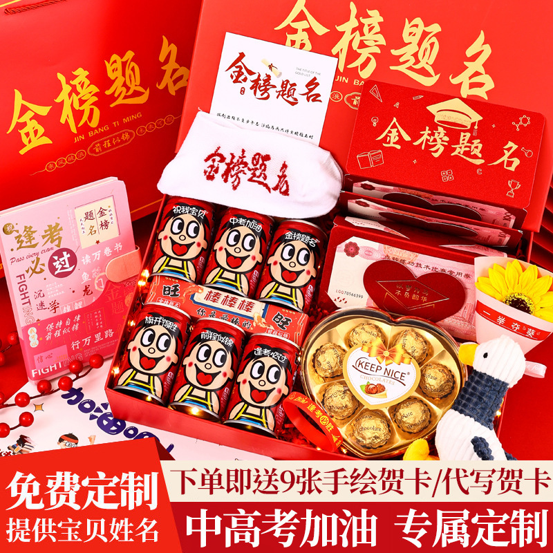 金榜题名礼盒中考高考加油励志可乐刻字送全班毕业创意礼物盒