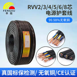 丰旭国标纯铜护套电源线RVV2 3 4 5 6 8芯电线电缆铜芯RVV软电缆