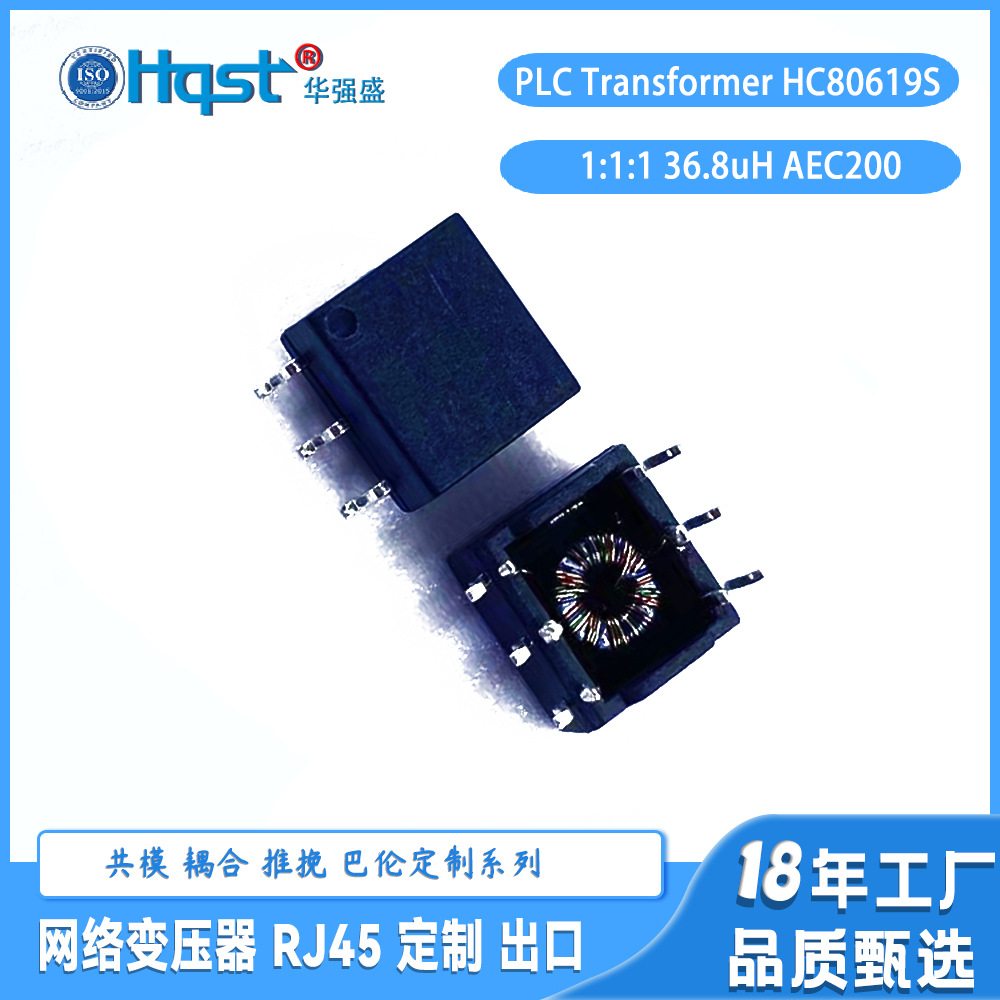 HC80619S非标汽车级BMS PLC控制变压器1:1:136.8uSMD共模电感
