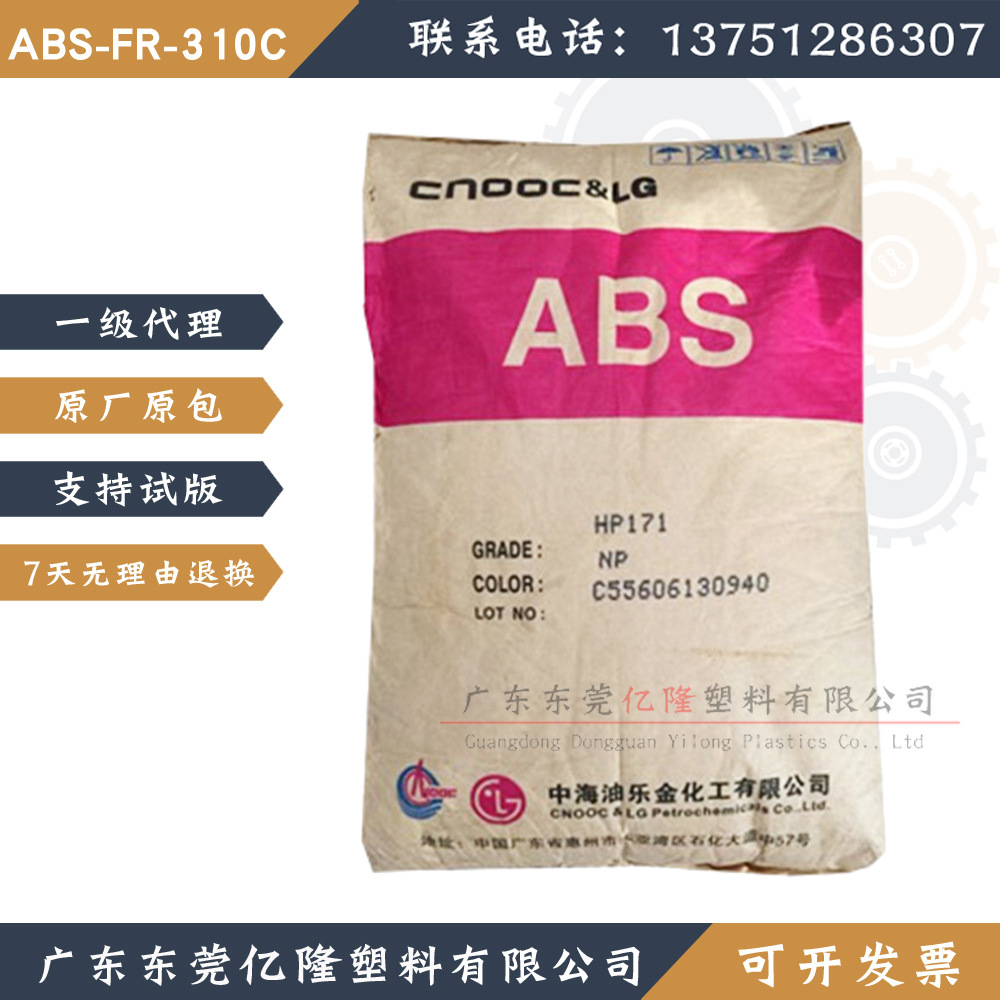 FR-310C/A/B/RS-600惠州LG阻燃ABS显示器外壳IT/OA设备电视HP-100