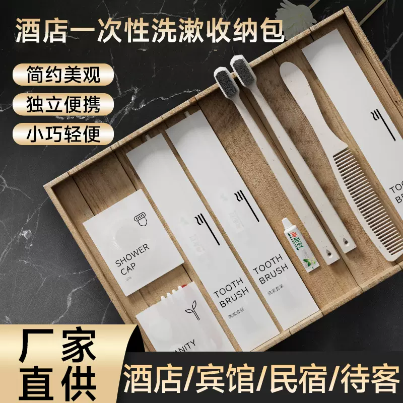 酒店一次性牙刷牙膏套装民宿浴帽护理包一次性梳子洗漱用品批发