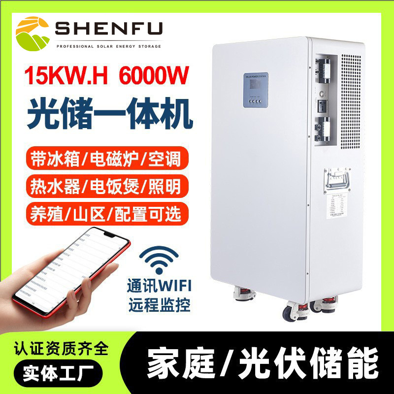 光储一体家庭储能电源跨境太阳能供电系统15KWH磷酸铁锂电池6000W