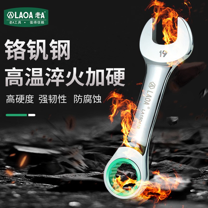 老A 短柄两用棘轮扳手迷你省力开口梅花扳手5.5mm LA150455