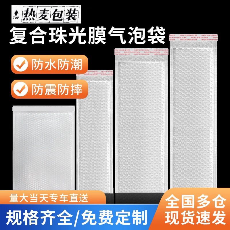长条气泡袋复合珠光膜气泡袋自黏袋物流打包快递袋加厚泡沫袋批发