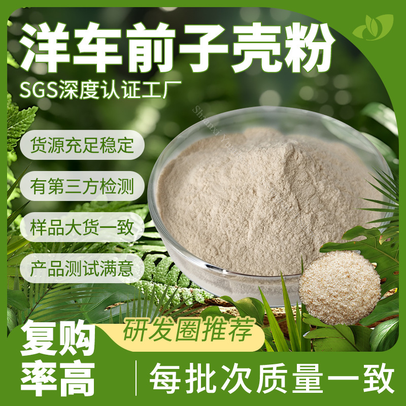 Indian Ocean Psyllium Husk Powder 99% Dietary Fiber Meal Replacement Powder Food-Grade Raw Material Pure Psyllium Husk Powder Indian Ocean Psyllium Husk Powder 99% Dietary Fiber Meal Replacement Powder Food-Grade Raw Material Pure Psyllium Husk Powder