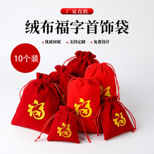 New Year's peace lucky bag flannel bag jewelry candy storage drawstring small cloth bag factory direct wholesale