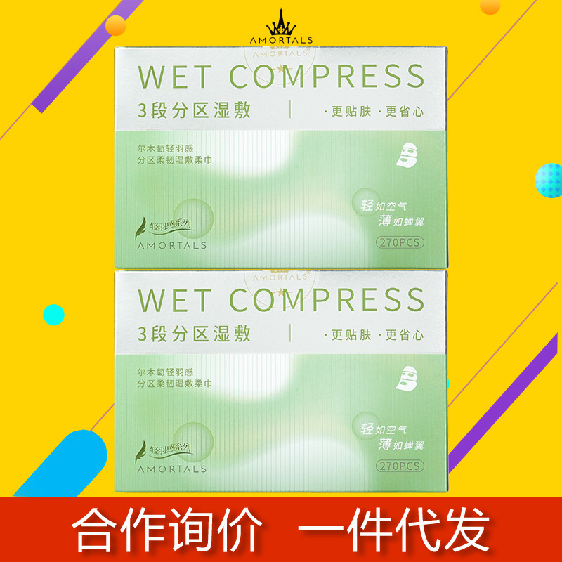 尔木萄湿敷棉片可拉伸敷脸专用化妆棉片3段分区湿敷柔巾美容院|undefined