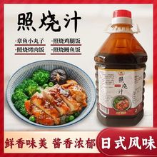 日式风味照烧酱烤肉拌饭章鱼小丸子鸡腿饭调味料酱料照烧汁酱汁